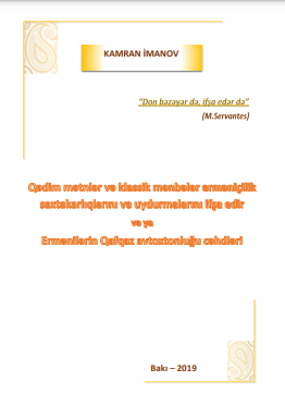 Qədim mətnlər və klassik mənbələr erməniçilik saxtakarlıqlarını  və uydurmalarını ifşa edir